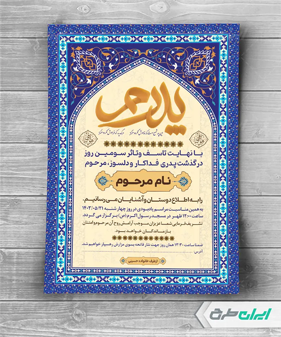 اعلامیه ترحیم
