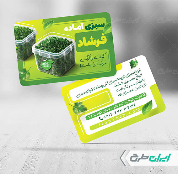 تراکت سبزی فروشی