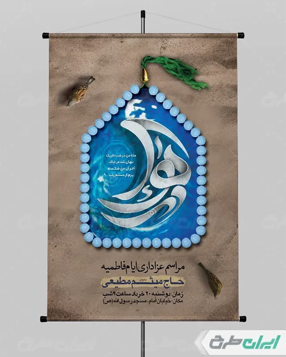 بنر شهادت حضرت زهرا