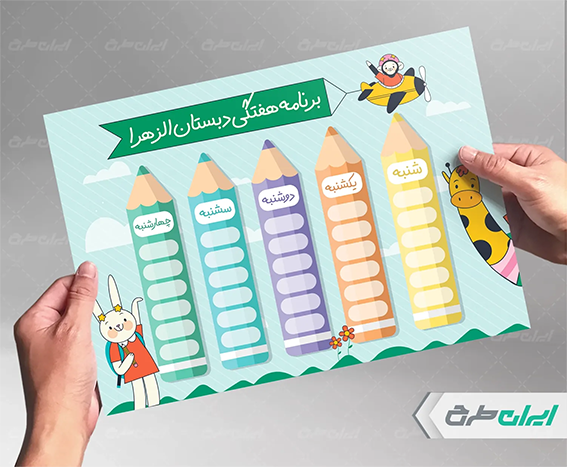 برنامه هفتگی