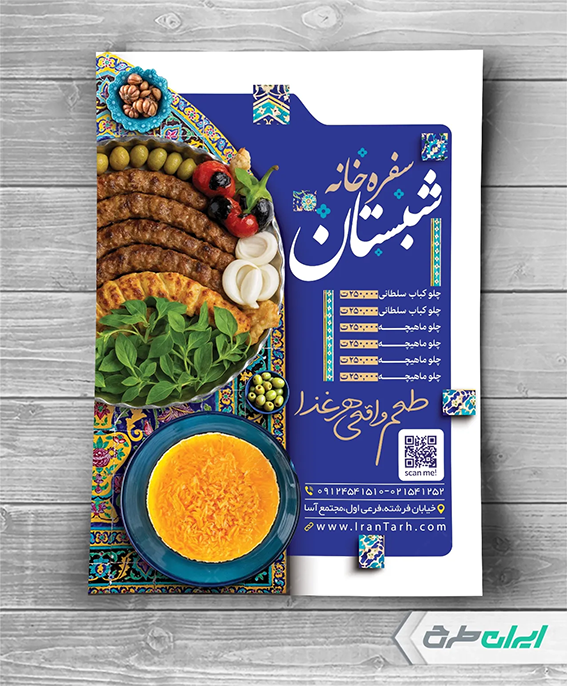 تراکت رستوران