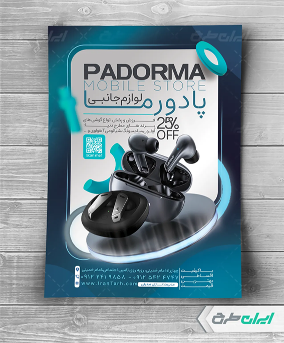 تراکت موبایل فروشی