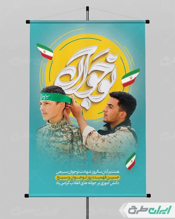 پوستر روز نوجوان