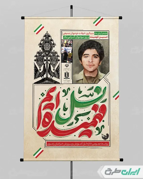 پوستر نوجوان