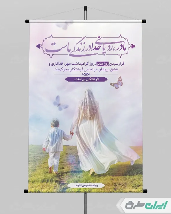 پوستر روز مادر
