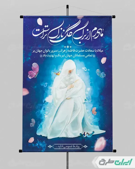 پوستر روز زن