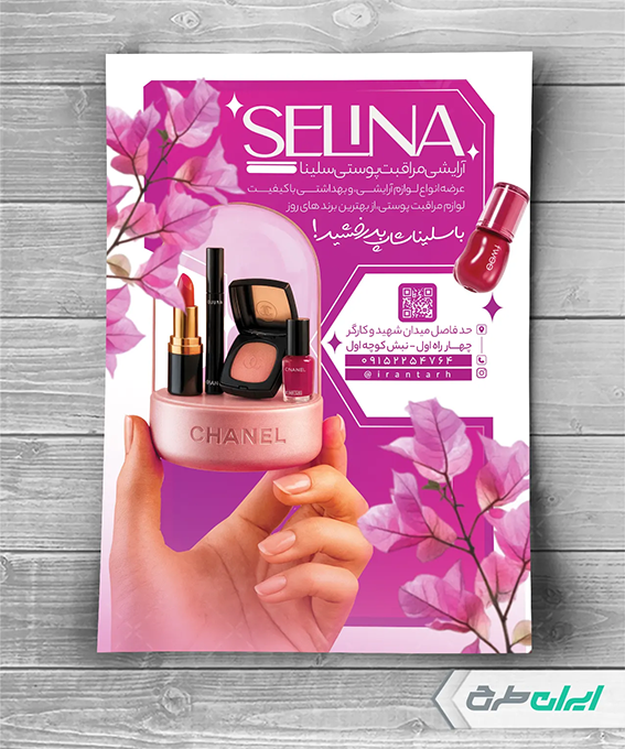 طرح تراکت لوازم آرایشی