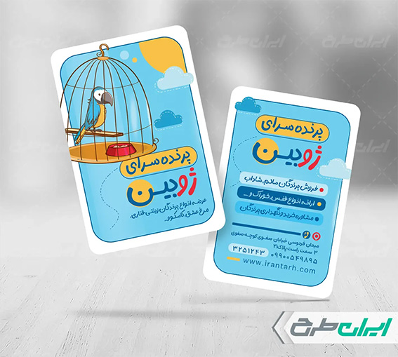 کارت ویزیت پرنده سرا