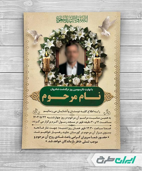 آگهی ترحیم