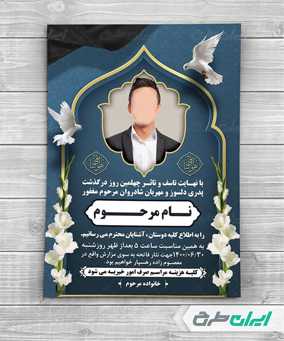 تراکت ترحیم