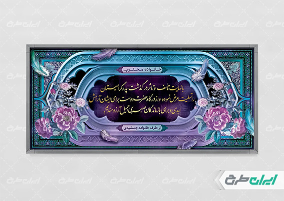بنر تسلیت