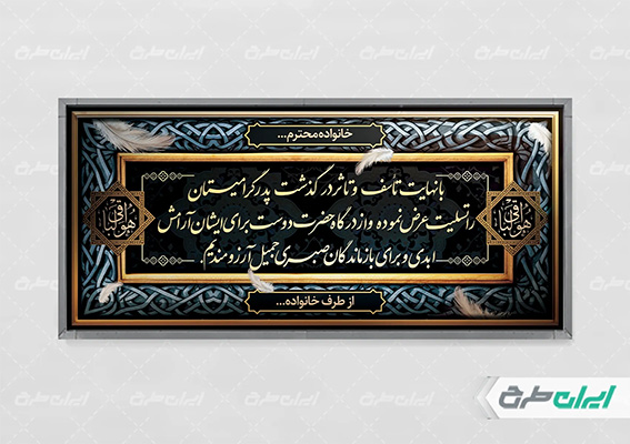 بنر لایه باز تسلیت