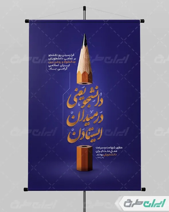 طرح لایه باز روز دانشجو