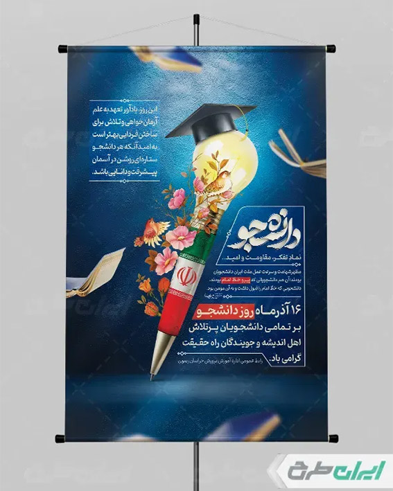 پوستر لایه باز دانشجو