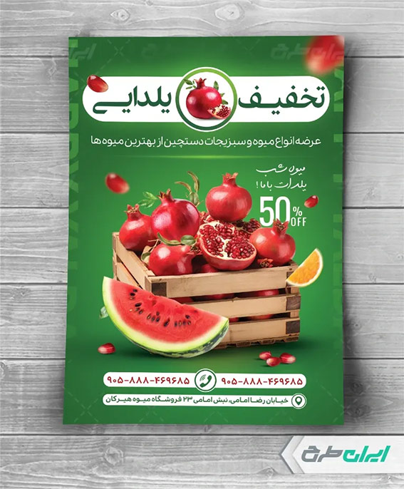 طرح تخفیف یلدایی
