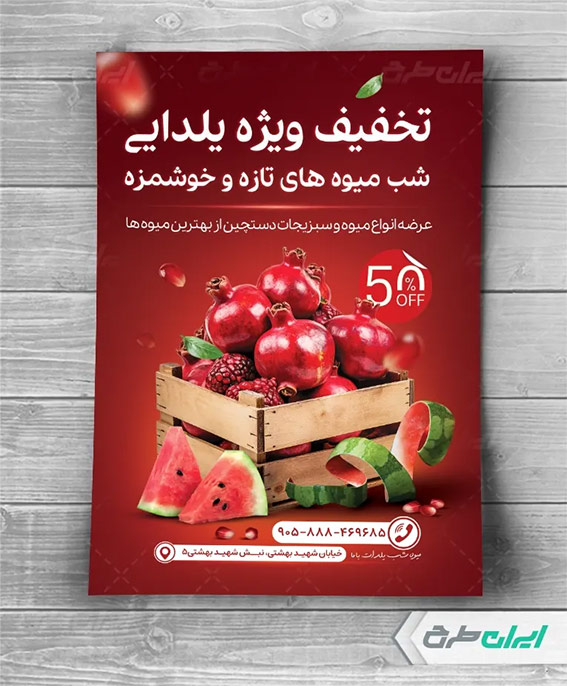 طرح تخفیف یلدا