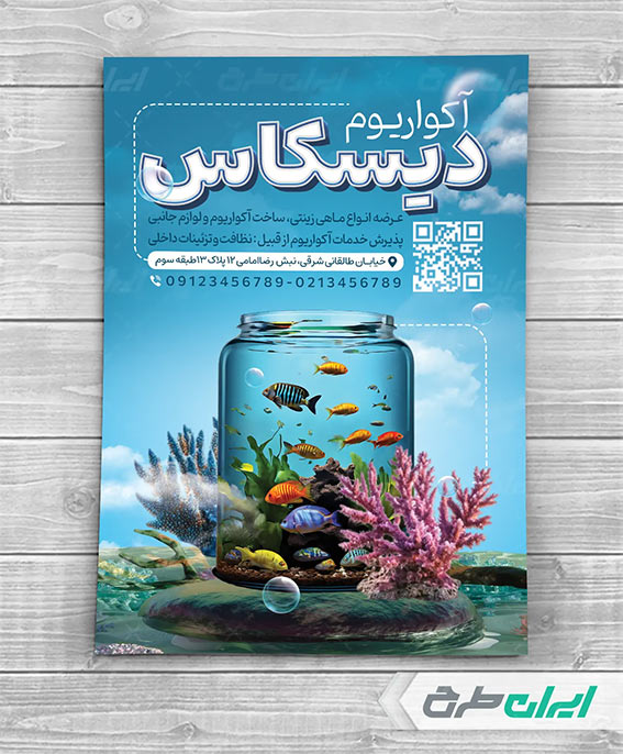 تراکت آکواریوم