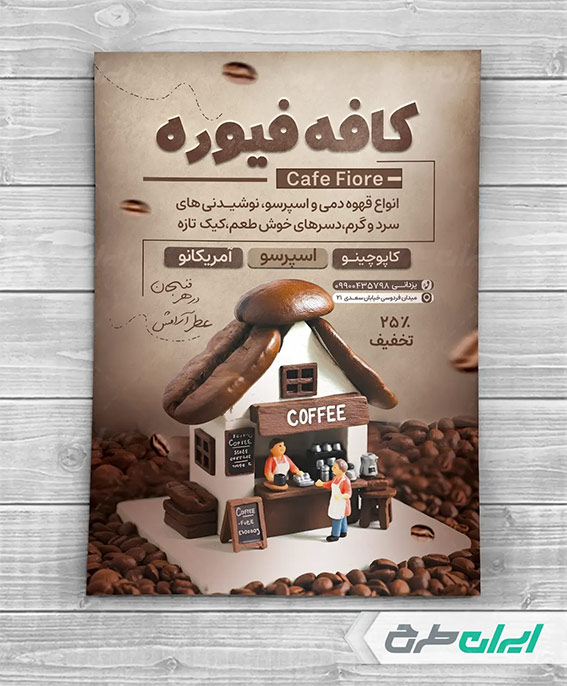 تراکت قهوه