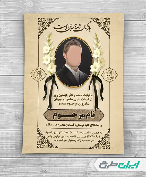 اعلامیه ترحیم