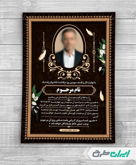 آگهی ترحیم