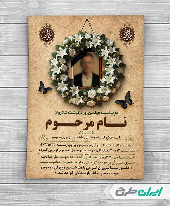 تراکت ترحیم