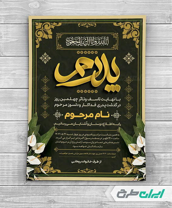 تراکت ترحیم لایه باز