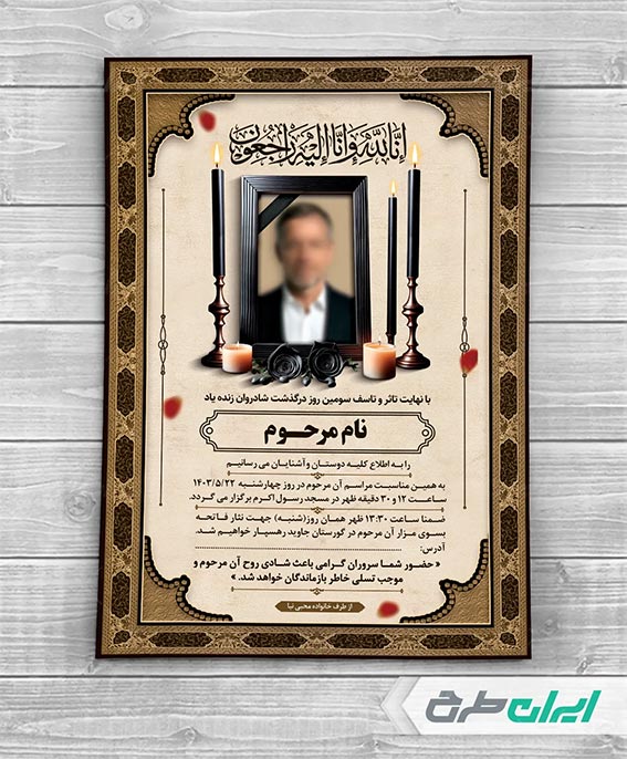 آگهی لایه باز ترحیم