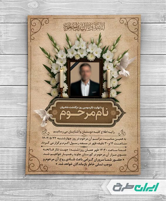 تراکت ترحیم لایه باز