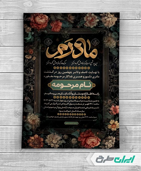 آگهی ترحیم لایه باز مادر