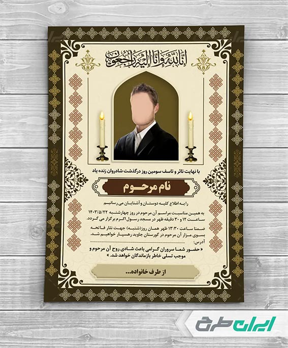 آگهی عزاداری