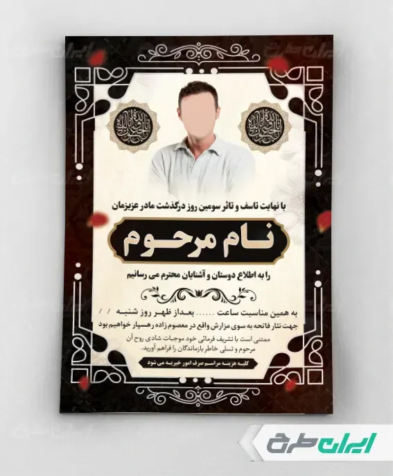 اعلامیه عزاداری