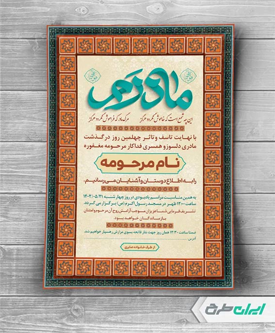 آگهی عزاداری