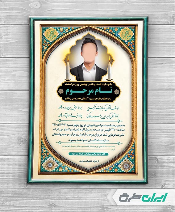 تراکت عزاداری