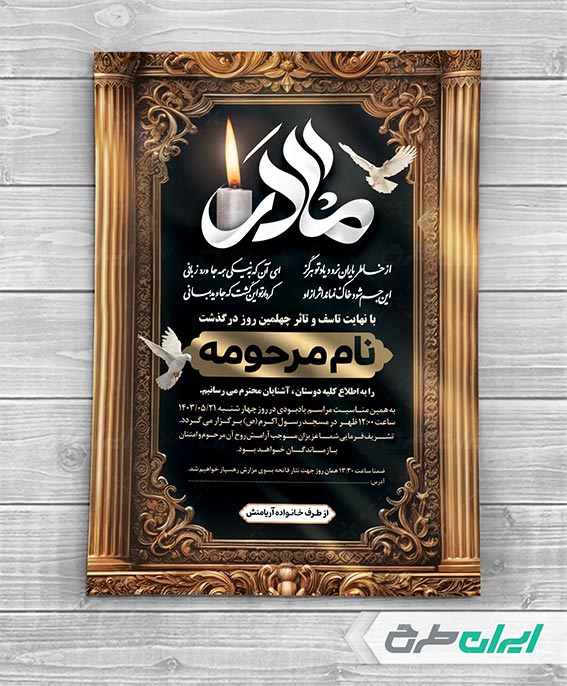 تراکت طرح لایه باز ترحیم