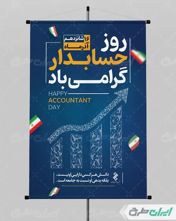 طرح لایه باز روز حسابدار