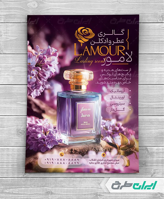طرح لایه باز عطر فروشی