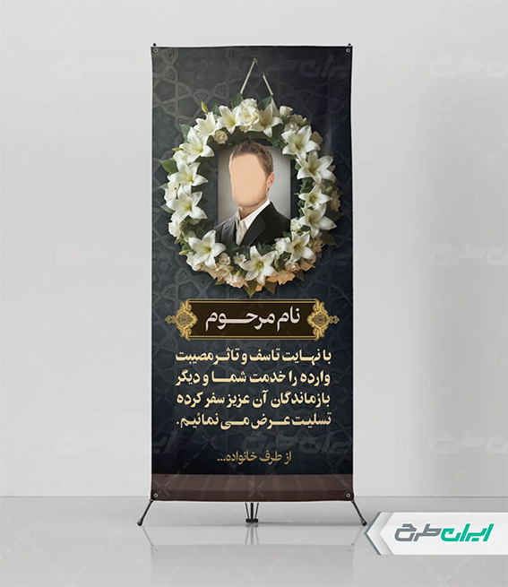 بنر تسلیت