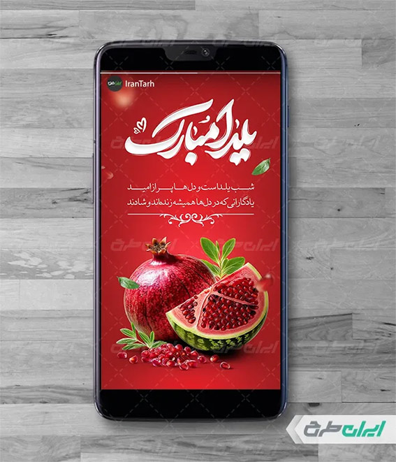 طرح لایه باز یلدا