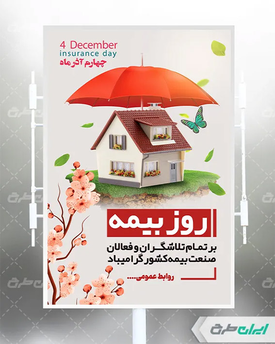 طرح لایه باز بیمه