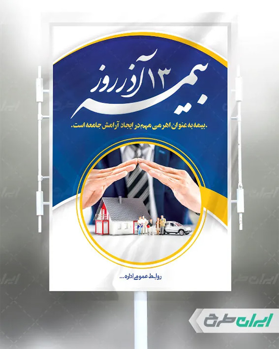 تراکت روز بیمه