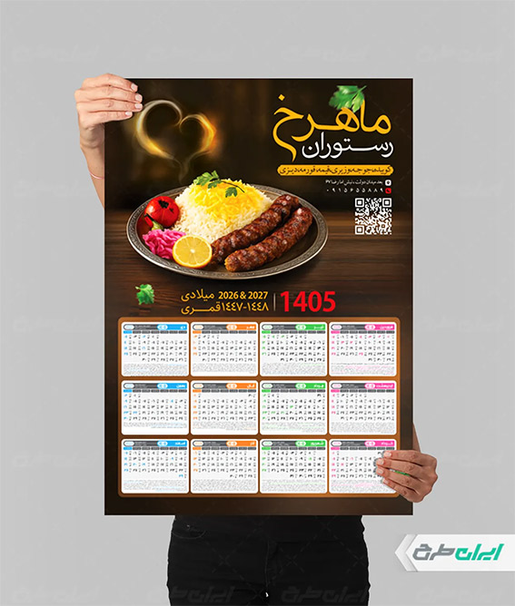 طرح تقویم