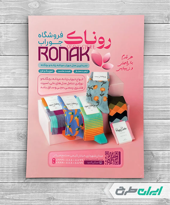 طرح تراکت جوراب