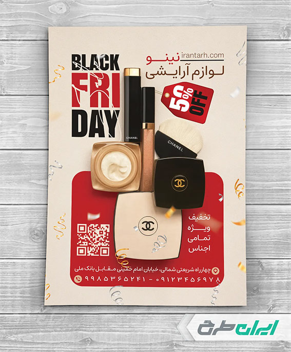 تراکت لوازم آرایشی