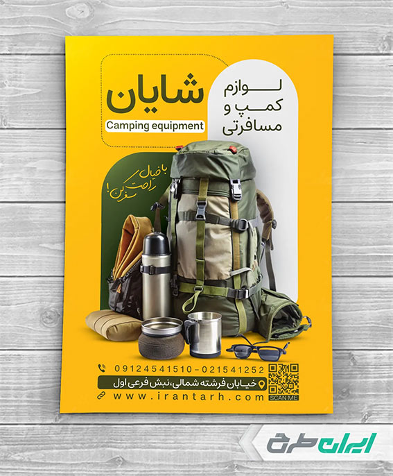 تراکت لوازم مسافرتی