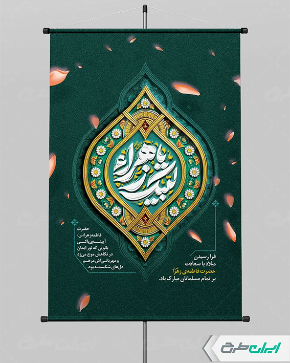 تایپوگرافی لبیک یا زهرا