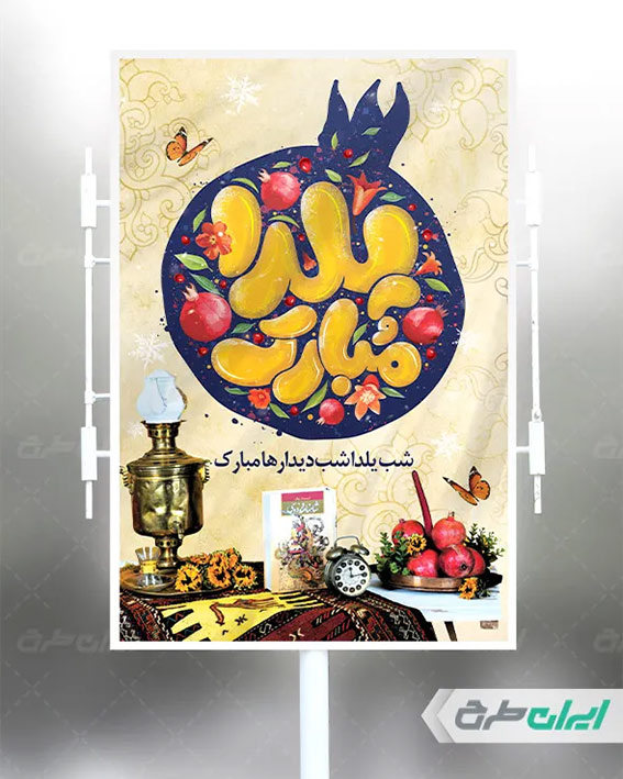 تایپوگرافی یلدا مبارک