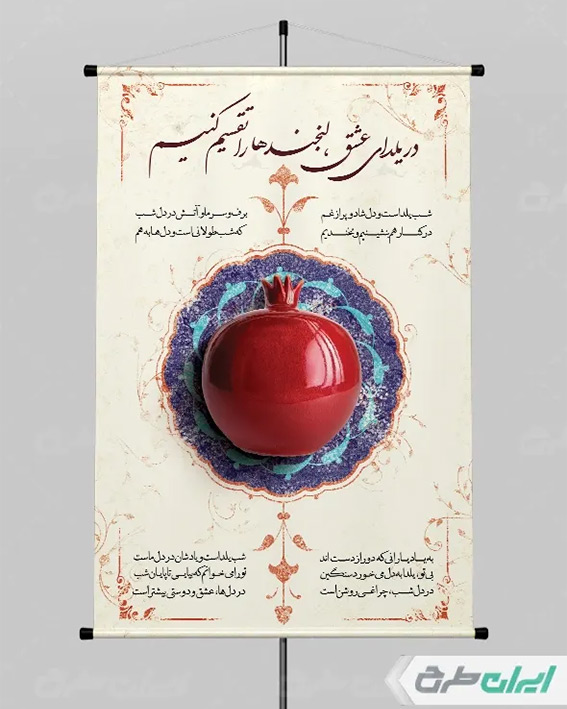 طرح لایه باز شب یلدا