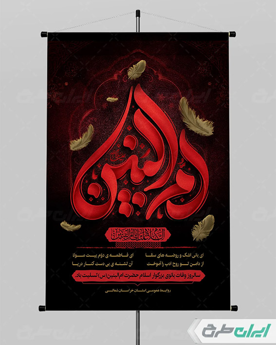 تایپوگرافی ام البنین