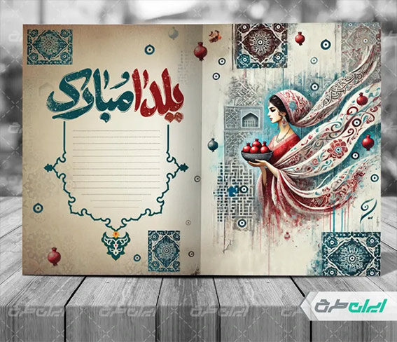 کارت پستال یلدا مبارک