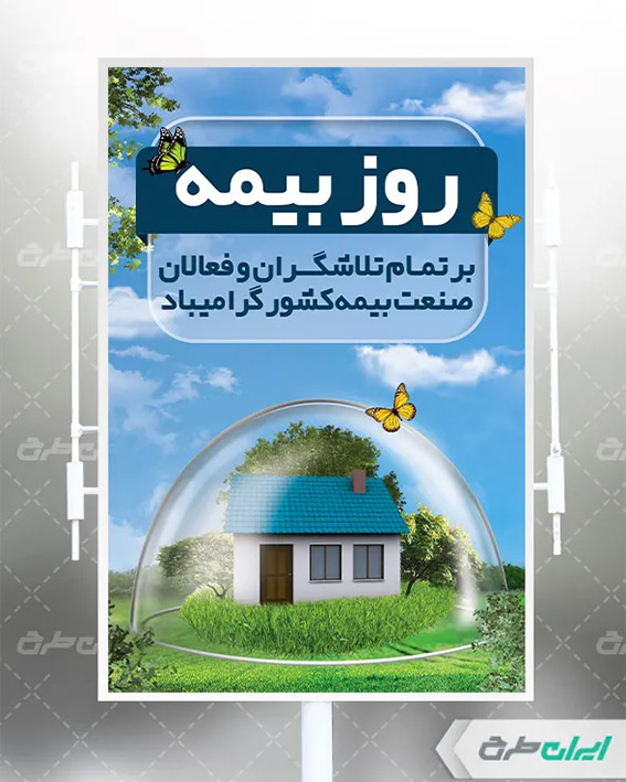 بنر روز بیمه